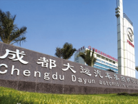 大运汽车