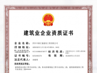 资质-防水防腐保温工程/建筑装修装饰工程/机电安装工程